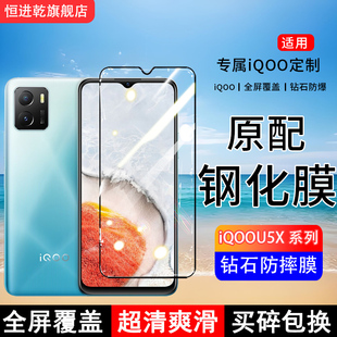 适用iQOOU5X钢化膜iQOOU5e手机膜iQOOU5全屏V2180GA覆盖V2197A保护V2165A贴膜屏保全包边防摔高清抗蓝光玻璃