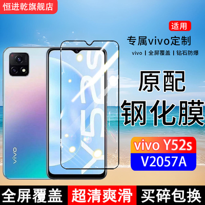 适用V2057A钢化膜vivoY52s手机膜Y52St1版全屏覆盖保护贴膜V2054A屏保全包边防摔高清抗蓝光钢化玻璃