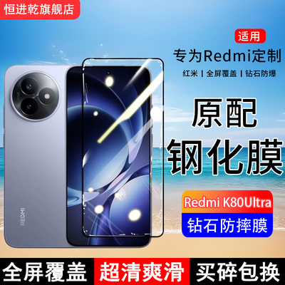 适用RedmiK80Ultra钢化膜小米红米K80至尊版手机膜5G全屏覆盖保护贴膜屏保全包边防摔高清抗蓝光钢化玻璃膜