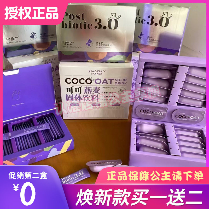 消小胖植物综合酵素饮消小胖后生元固体饮料消小胖三合一