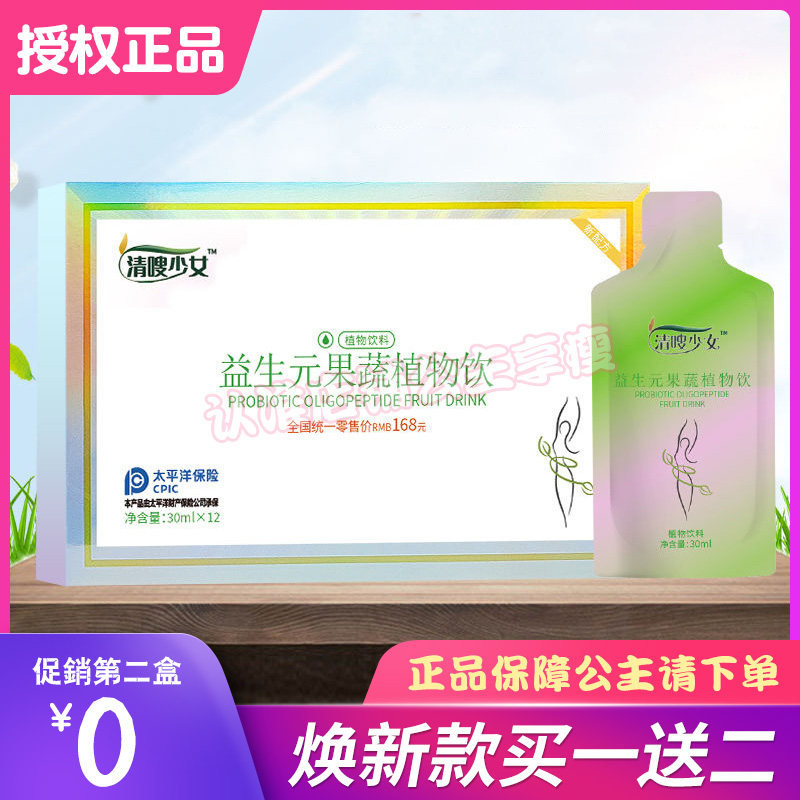 官方正品清嗖少女果泥益生元果蔬植物饮料果益元复合饮料果冻酵素