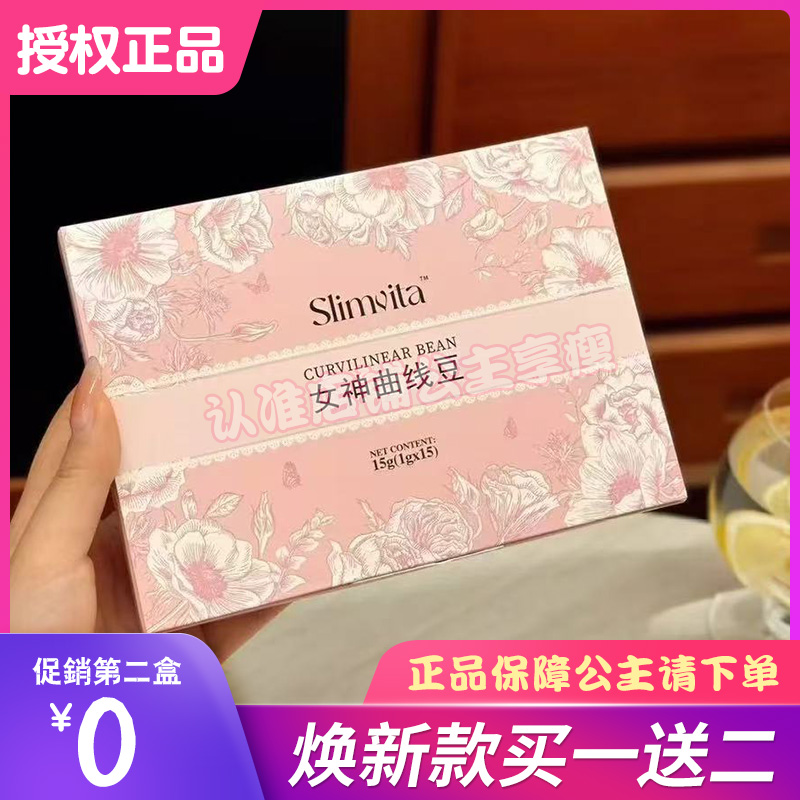网红Slimuita女神曲线豆糖果微商小红书抖音同款加强版官方正品