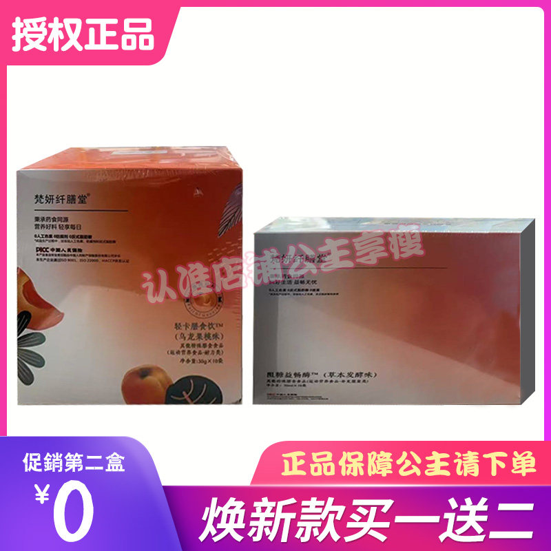 梵妍纤膳堂低卡膳食饮乌龙果桃味固体饮料蓓轻芯