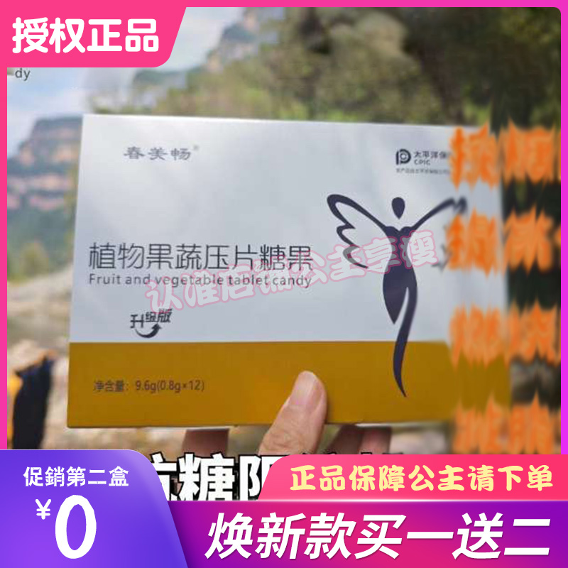 升级版春美畅植物果蔬口含锭糖果微商小红书同款【官方正品】