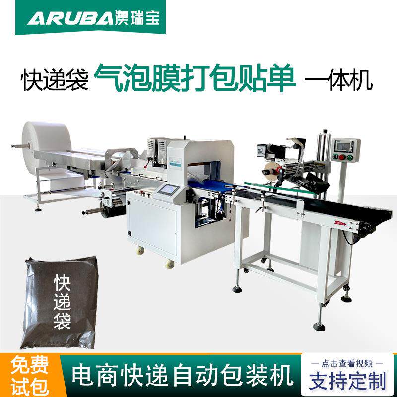 快递袋包装机气泡膜包装机珠光膜珍珠棉包装机电商快递自动打包机