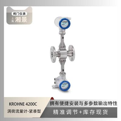 科隆 KROHNE OPTISWIRL 4200C 紧凑型涡街流量计（陈婷婷经理）