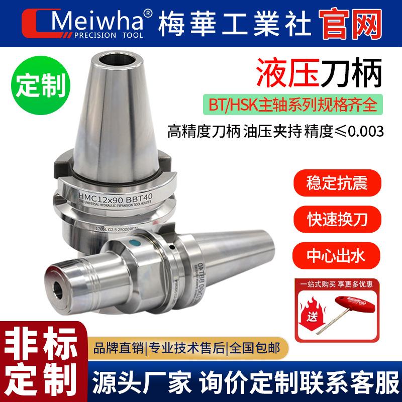 定制 源头厂家 梅华液压刀柄高精BT304050HSK63抗震油压刀