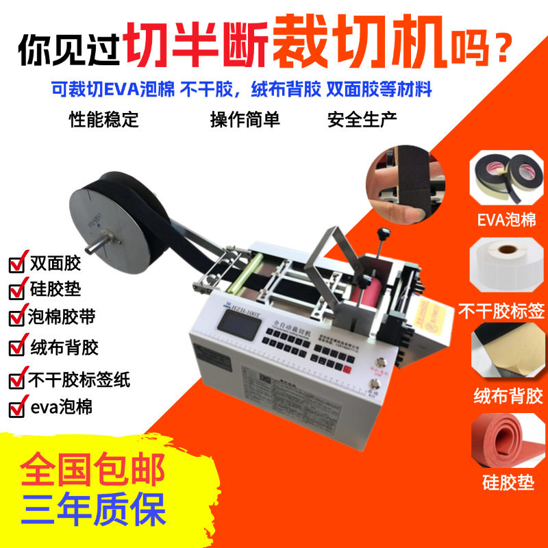 切半断裁切机双面胶不干胶切断机EVA海绵绒布裁剪机器海绵裁切,五金/工具,套管,淘宝优惠券,粉丝福利购,淘宝优惠卷