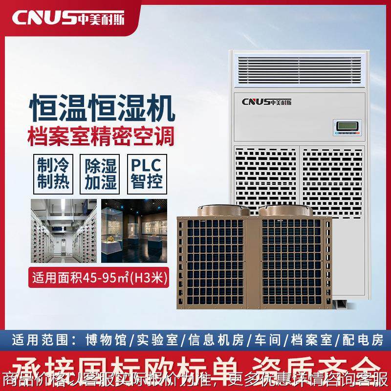 恒温恒湿机 2.5Q 5Q 7.5Q 13Q 15Q 20Q 线上专拍