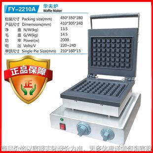 2210A 杰亿电热华夫饼机长方形大格松饼炉方格华夫炉商用烤饼机FY