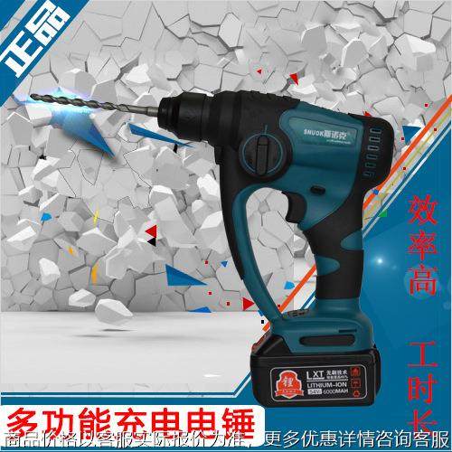 上海斯诺克锂电充电式无线电锤冲击钻两用电钻可OEM 施工电钻电锤,农机/农具/农膜,电动采茶机,淘宝优惠券,粉丝福利购,淘宝优惠卷