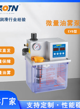 宝腾智能EVB型微量喷雾冷却润滑泵电动喷雾式冷却泵搭配喷雾器