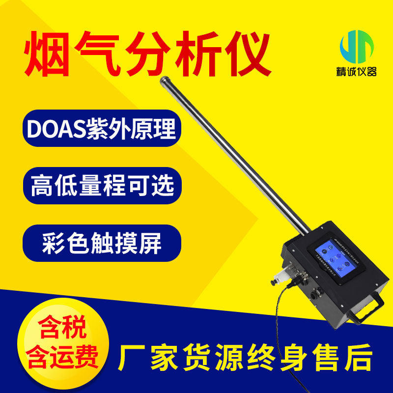 一体式紫外烟气分析仪 紫外差分烟气检测仪烟尘测试综合测量仪