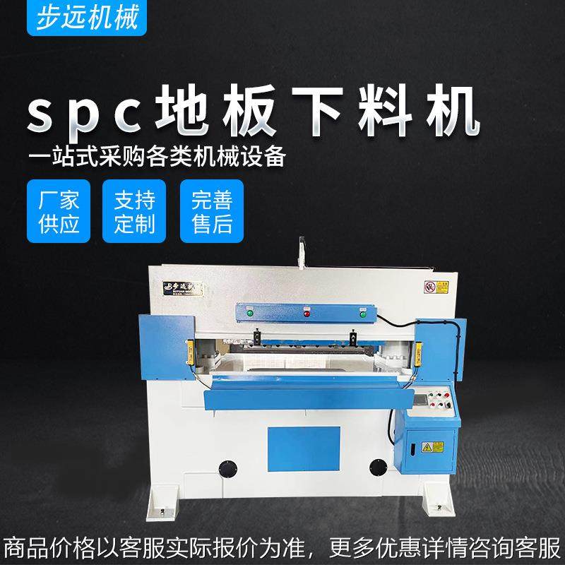 厂家供应 SPA地板下料机假花 精密四柱裁断机下料机,纺织面料/辅料/配套,皮革加工设备,淘宝优惠券,粉丝福利购,淘宝优惠卷