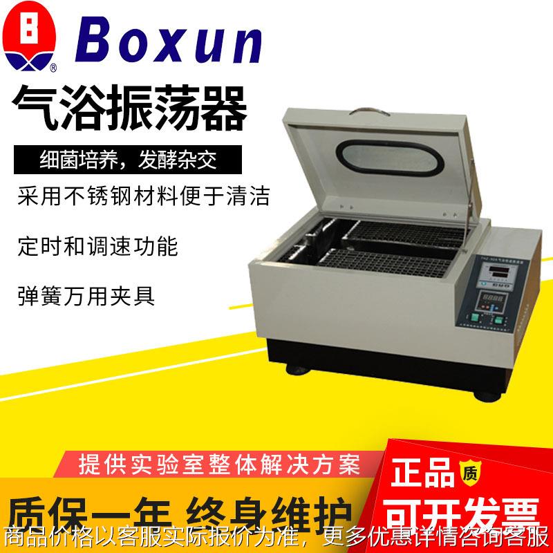 上海THZ-92A/THZ-92B/THZ-92C气浴恒温振荡器