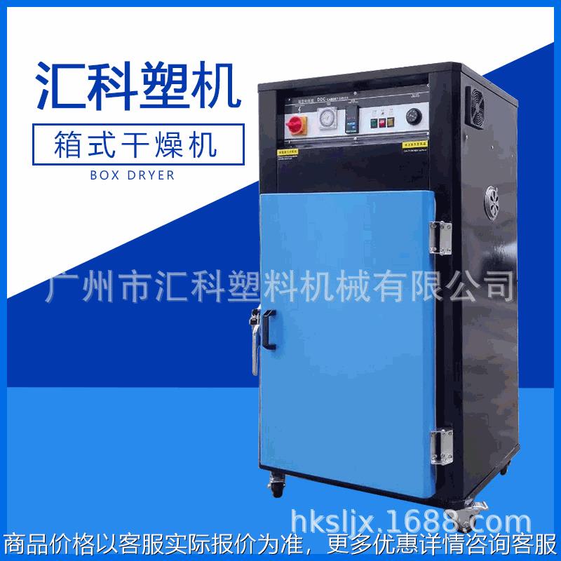 厂家供应箱式烤料机 热风烤箱机 多样性材料预热箱式干燥机