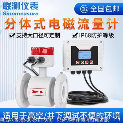 联测分体式电磁流量计管道污水液体水管自来水智能高精度50/100