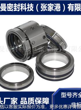 224-65机械密封 224UU机械密封 合金双端面机械密封 批量现货供应