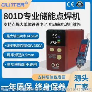GLITTER歌凌德801D储能电池点焊机18650大单体磷酸铁锂电池焊接机
