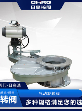 XZ643Y气动旋转阀DN550厂家 现货   加工 浙江