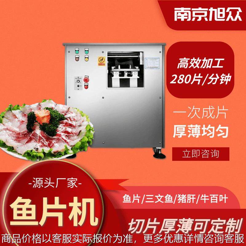 斜切鱼片机火锅店专用酸菜鱼片机黑鱼三文鱼切片多功能切鱼片机器,清洗/食品/商业设备,肉制品加工设备,淘宝优惠券,粉丝福利购,淘宝优惠卷
