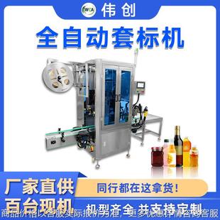 全自动套标机圆瓶扁瓶方瓶通用套标机械线团棉签套标机蒸汽收缩炉