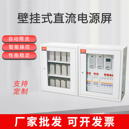 厂家直供柜式壁挂式直流电源屏直流电源柜免维护直流屏交流屏特价