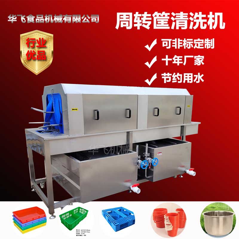 水果筐高温高压清洗机 周转筐清洗机 高压喷淋洗箱机清洁多功能