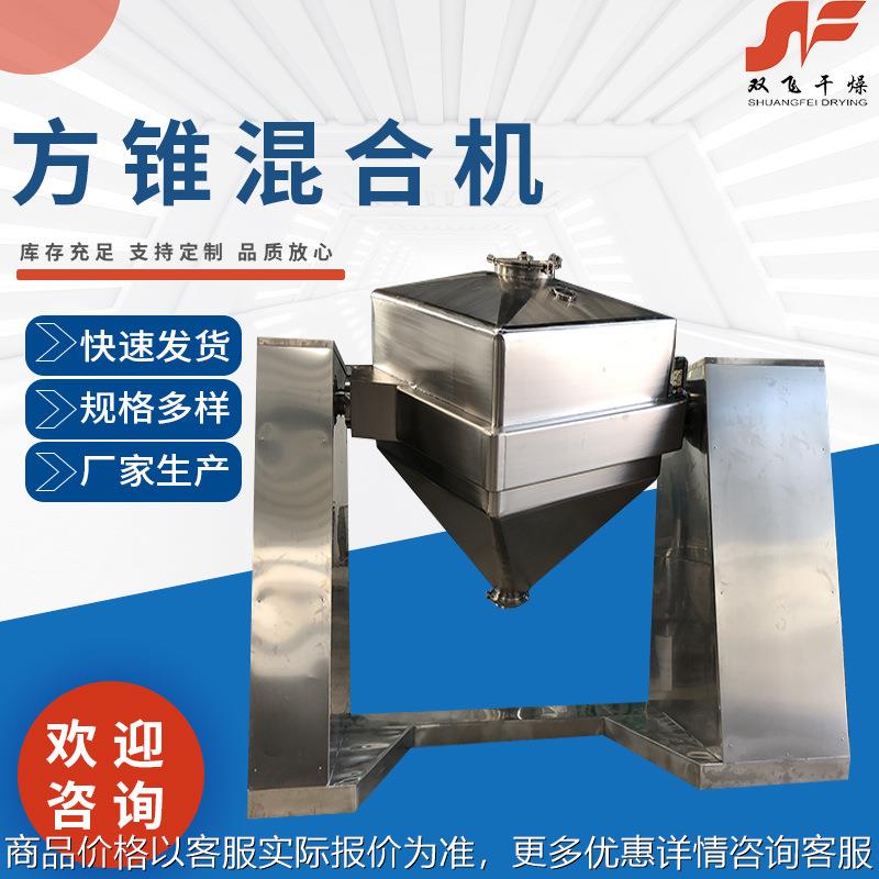 方锥混合机 厂家料斗式不锈钢食品混合机粉末强制搅拌方形混料机