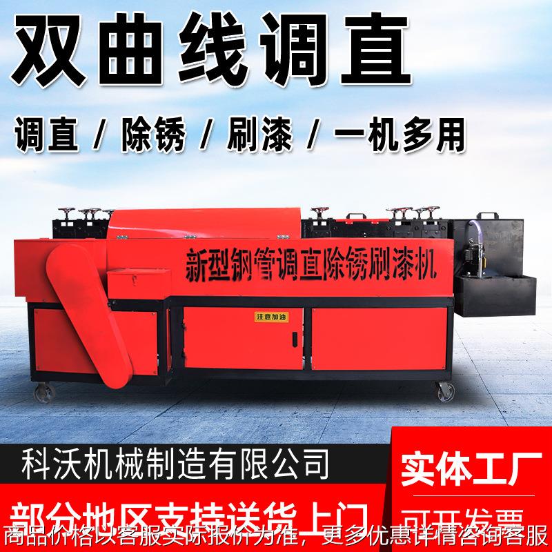 双曲线钢管调直机脚手架钢管调直除锈刷漆一体机大棚钢管矫直机