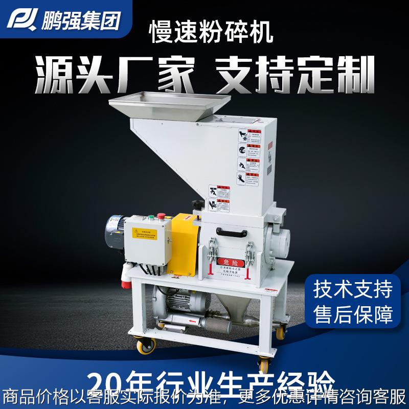 厂家定制慢速机边粉碎机自动化回收静音破碎机菠萝刀低速碎料机