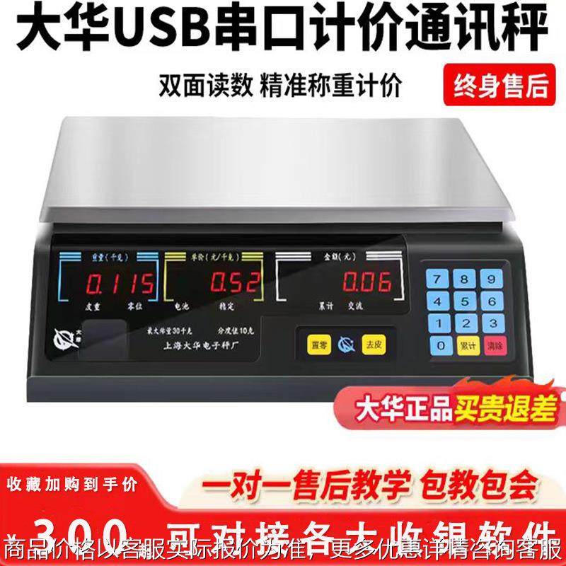计价秤商用称重台秤30kg卖菜水果称串口通讯秤收银机一体称,五金/工具,电子秤/电子天平,淘宝优惠券,粉丝福利购,淘宝优惠卷
