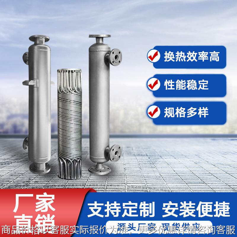 厂家 直供KX螺旋缠绕管式换热器多规格废水冷却器不锈钢冷凝器