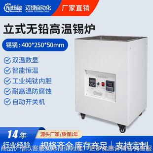 立式手浸锡炉 厂家直销纯钛制作无铅锡炉 智能控温数显温度