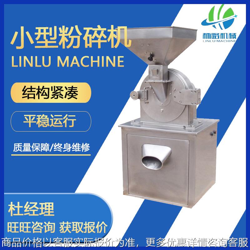 厂家供应 实验室小型30B粉碎机 脆性物料不锈钢磨粉机 实验磨粉