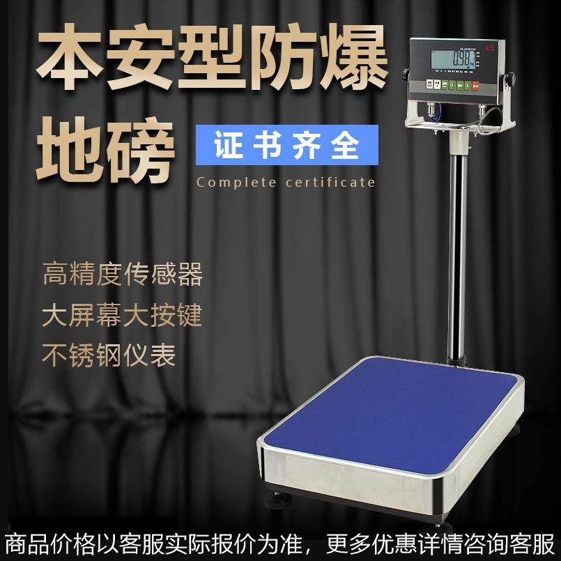 -3190-8防爆台秤化工60公斤75150300公斤防爆台称,五金/工具,商用台秤/工业台秤,淘宝优惠券,粉丝福利购,淘宝优惠卷