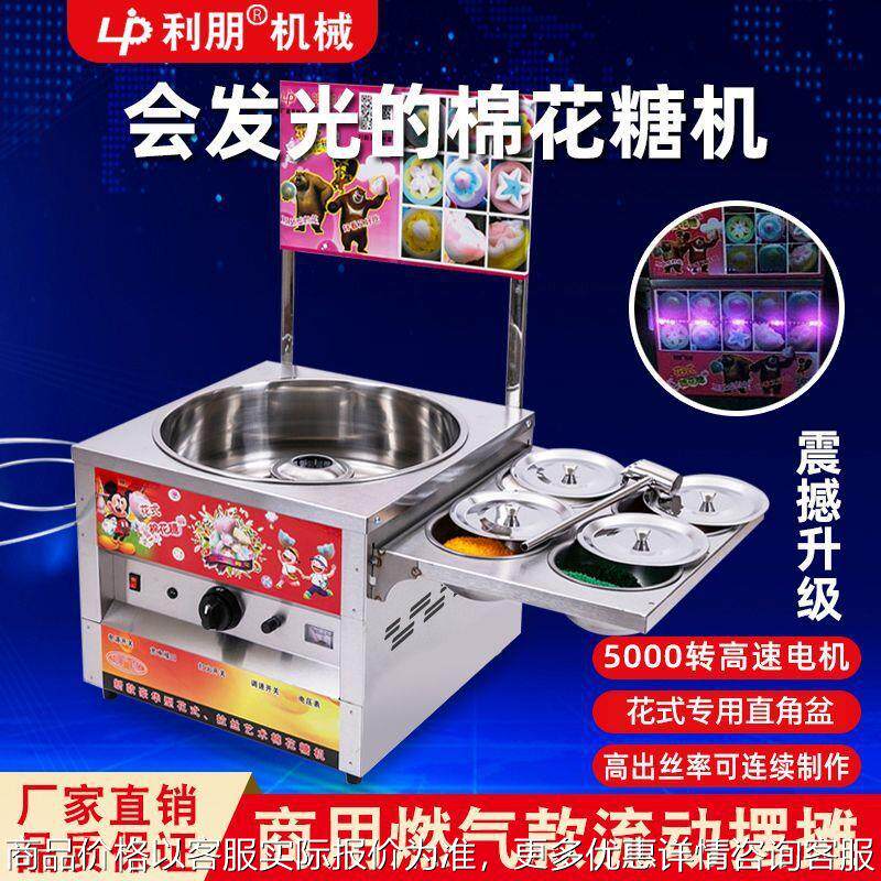 新款棉花糖机器燃气商用棉花糖机商用冰淇淋/甜筒/雪