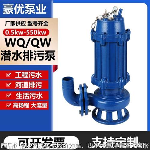 WQ型大功率潜水排污泵地下室排水潜污泵无堵塞泥浆污物污水泵厂家