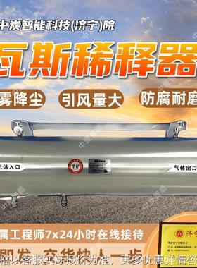 引风量大矿用瓦斯稀释器 喷雾降尘 多功能集成 WX-150瓦斯稀释器