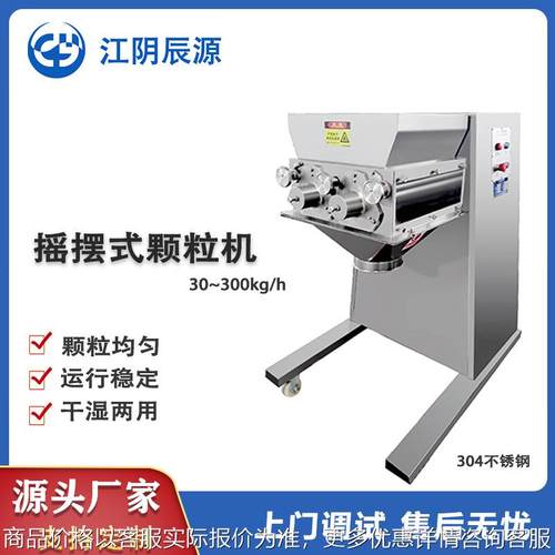 高效制粒机造粒机有机肥土豆淀粉藕粉挤出机大颗粒高速摇摆颗粒机