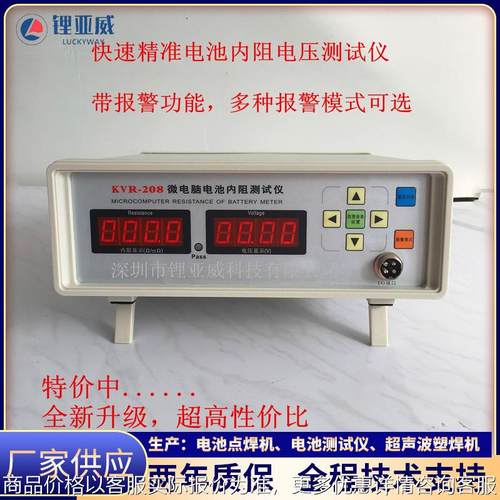 KVR-208电池内阻电压测试仪 快速 18650锂电池检测仪 可报警