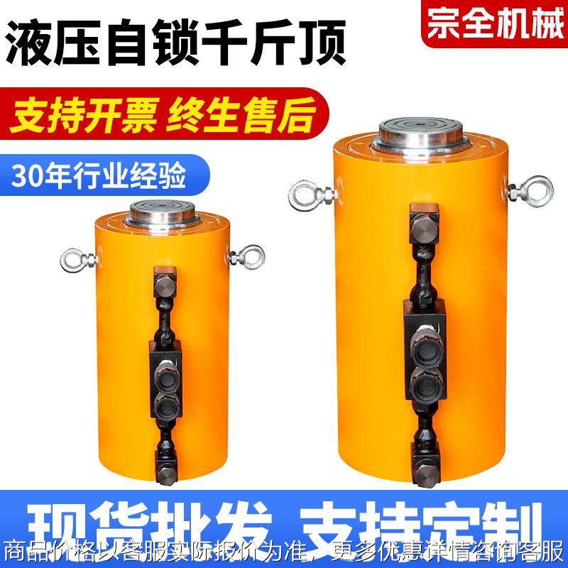 液压自锁千斤顶 50吨100T单动式长时间保压不泄压千斤顶高效稳定