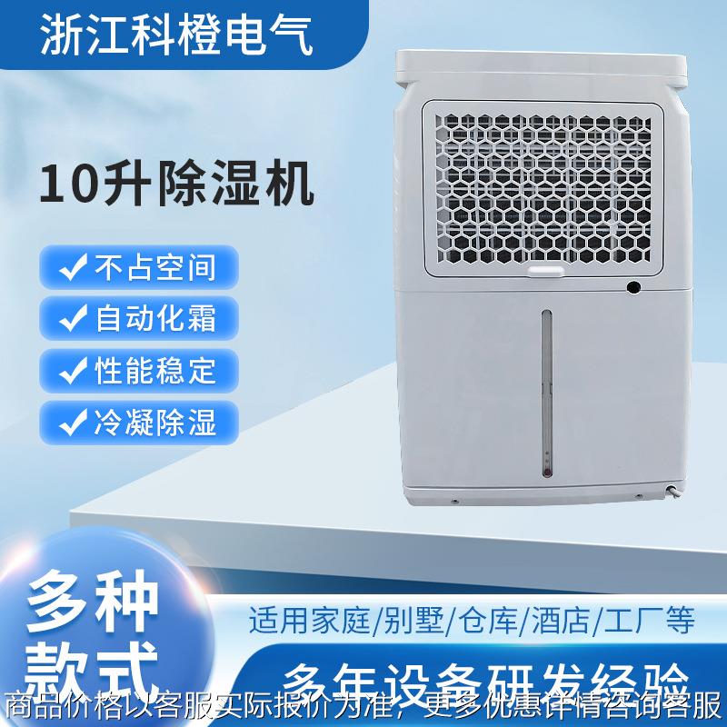 10升除湿机器家用卧室工业干燥商用抽湿机/除湿器