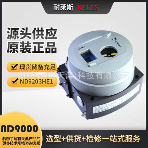 耐莱斯Neles智能阀门定位器ND9206HE1T/ND9000系全新原装Metso