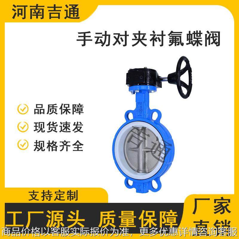 供应 手动对夹蝶阀 D371F 涡轮软密封蝶阀门 耐酸碱耐腐蚀