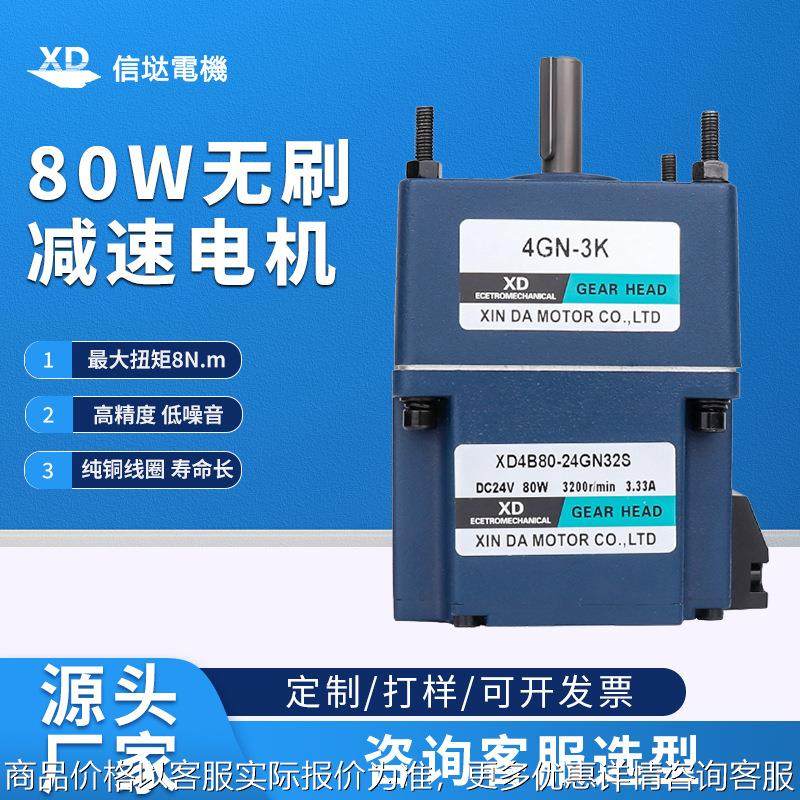 信垯 80W直流无刷减速电机可调速正反转24V齿轮箱BLDC低速小马达,五金/工具,电动机,淘宝优惠券,粉丝福利购,淘宝优惠卷