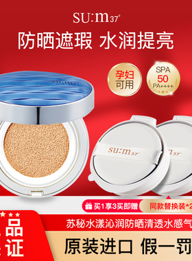 苏秘sum37防晒气垫bb霜粉底遮瑕保湿散粉定妆孕妇旗舰店正品