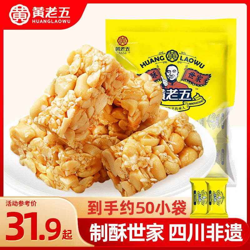 四川特产正宗黄老五花生糖酥酥脆传统糕点坚果糖果粗粮小零食组合