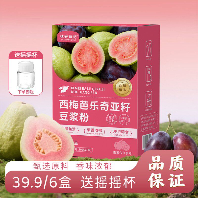 【数量改6到手优惠+送瑶瑶杯】西梅芭乐奇亚籽豆浆粉营养美味冲饮
