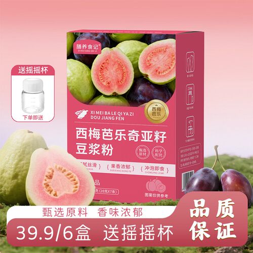 【数量改6到手优惠+送瑶瑶杯】西梅芭乐奇亚籽豆浆粉营养美味冲饮